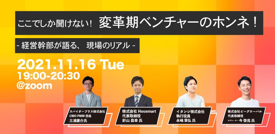 2021/11/16（火）採用イベント開催！