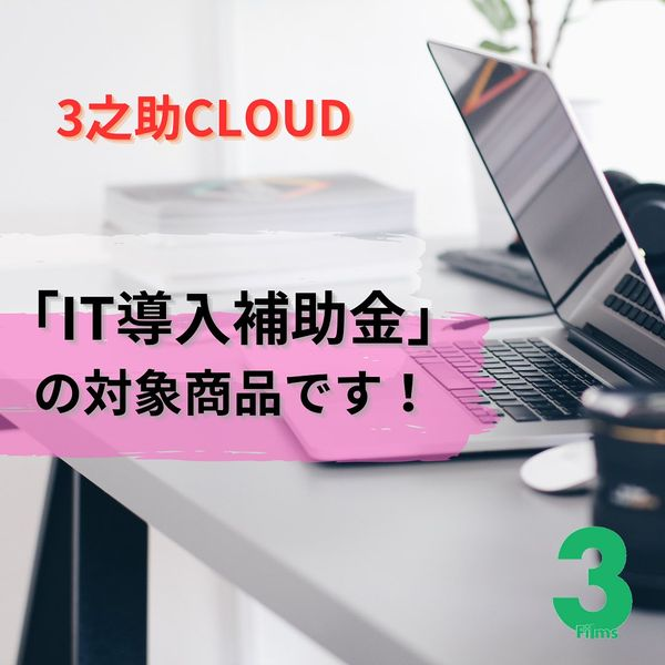 2024年補正 サービス等生産性向上IT導入支援事業IT導入補助金のご案内