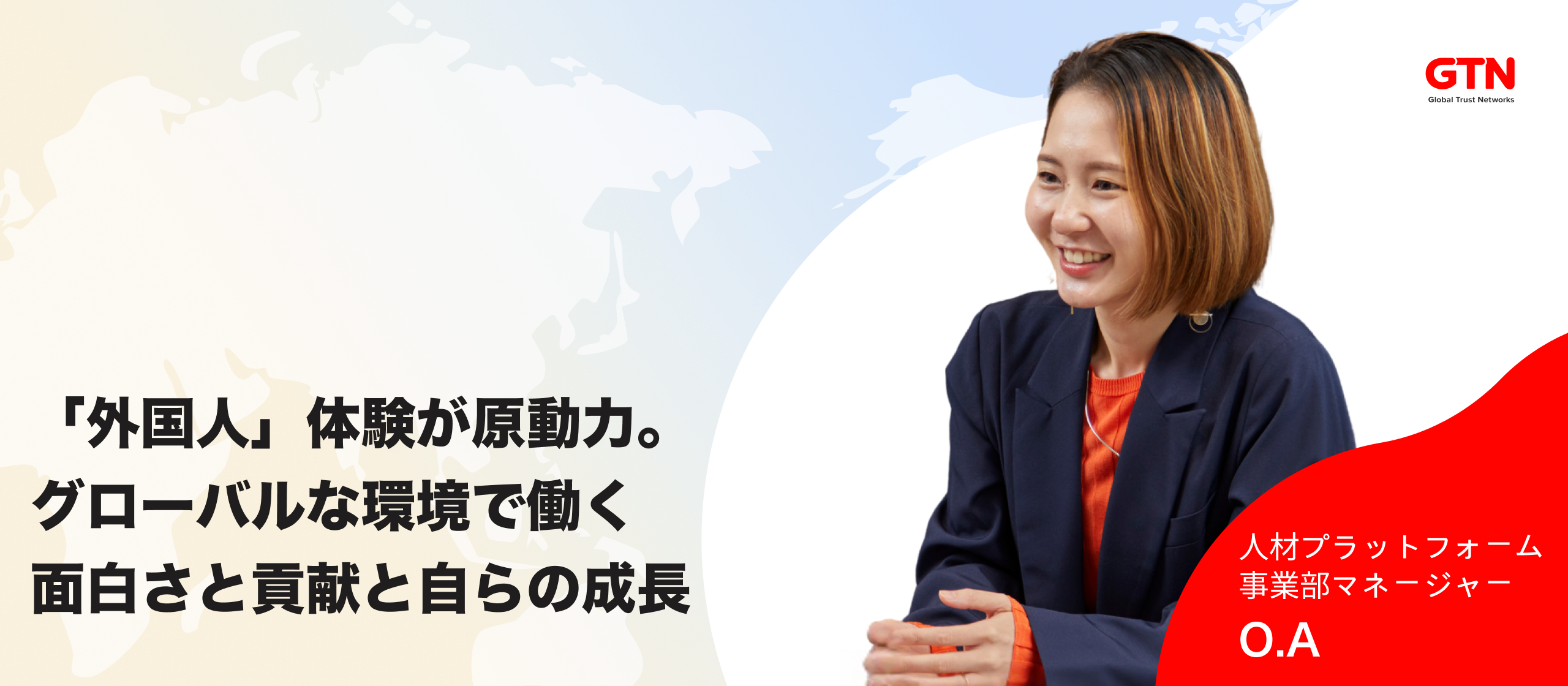 【社員インタビュー】ベトナムでの「外国人」体験が原動力。GTNで挑む、多文化共生社会への貢献と自らの成長。