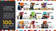 100種類以上のサービスがあります