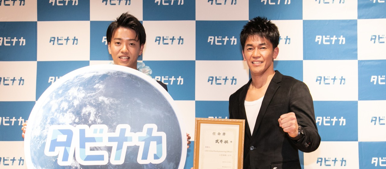 百獣の王・武井壮、株式会社タビナカのCEOに就任？！出会いはランニング中のナンパ？