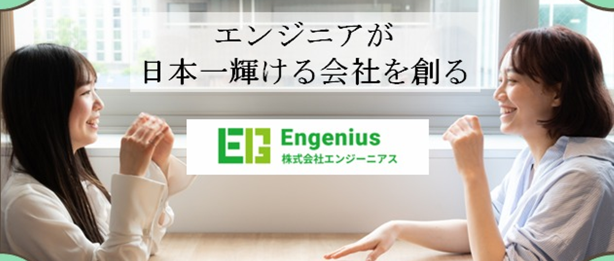  自分らしい働き方で急成長！理想のエンジニアライフを送りませんか？