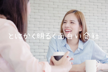 笑顔は負けないって人歓迎！ITベンチャーが営業事務や人事も兼務する秘書募集