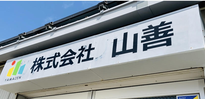 創立１０周年記念サプライズ！！