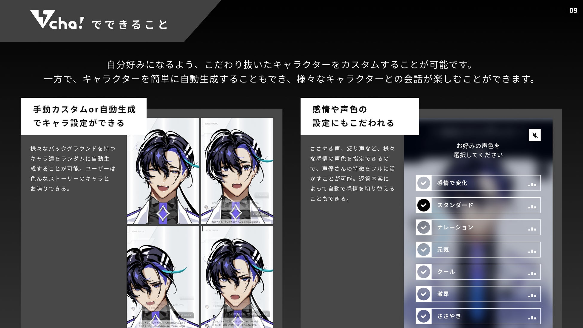 声優・梶裕貴の音声AIプロジェクト【そよぎフラクタル】のキャラクター