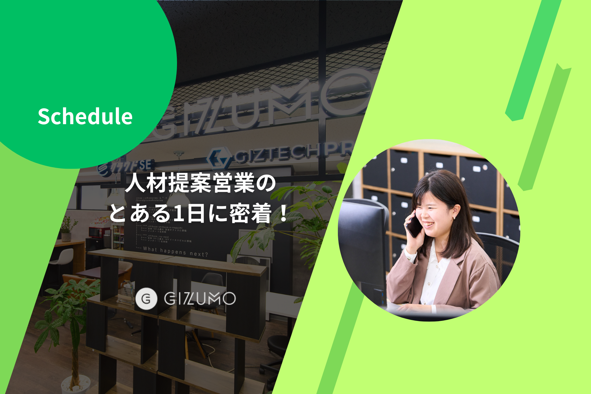 人材提案営業のとある1日に密着！