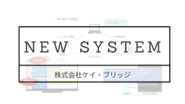 大阪府より成長事業ベンチャーとして選出された【Writeeeach!】で、さらに多くのユーザーとライター、そして企業と三方向にとってよりよい社会を目指しています。