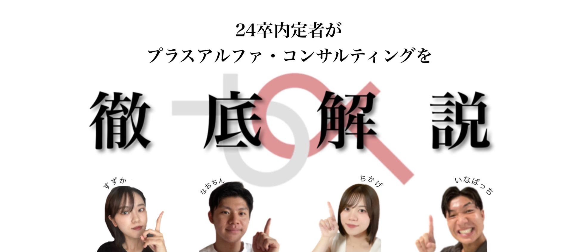 【5分で解決！PACってどんな会社？】知りたい情報まるわかり！就活生が気になるポイントを24卒内定者が徹底解説！