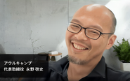 代表の永野です！