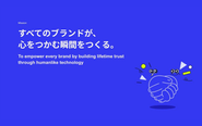 LINEを活用したマーケティングシステム「Mico Engage AI」