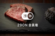 会員制度で会員様の情報を管理・分析する『29ON』