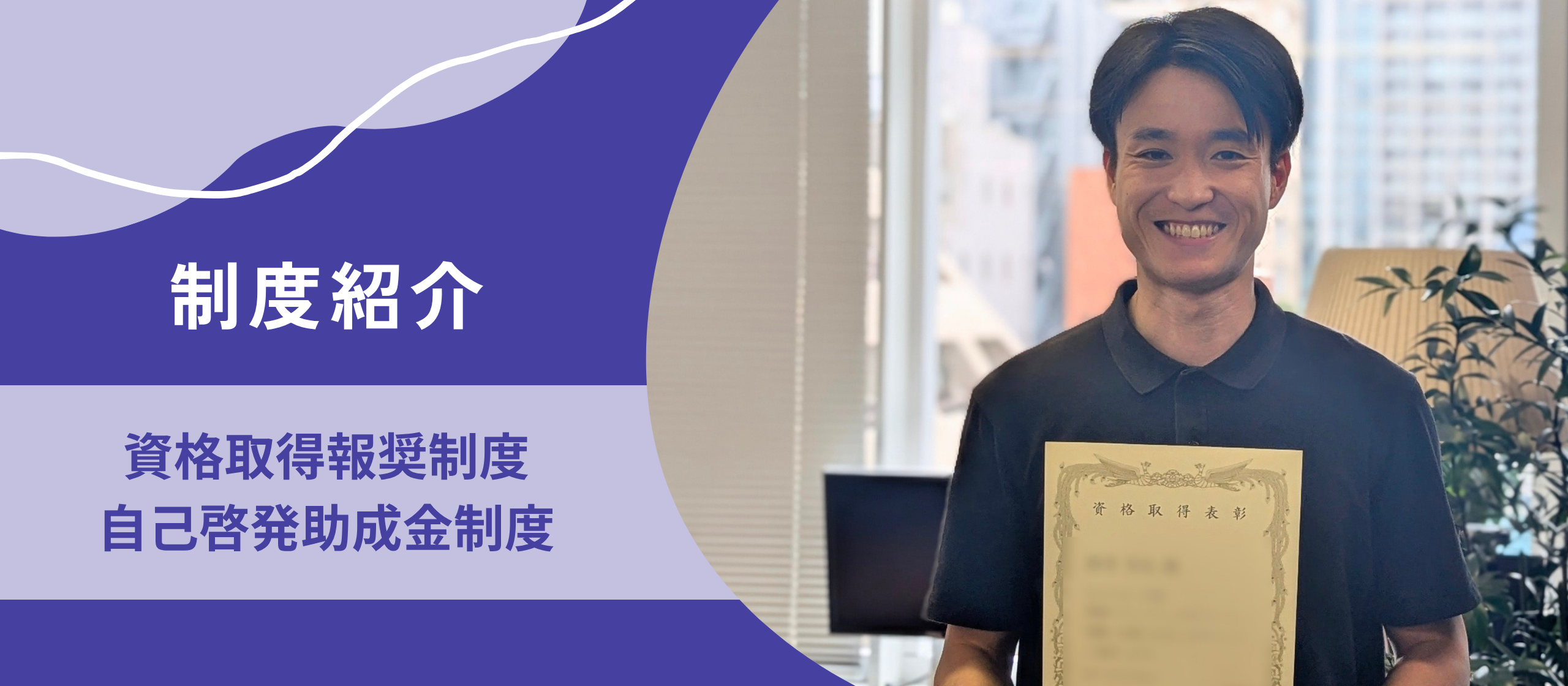 【制度紹介】資格取得報奨制度・自己啓発助成金のご紹介