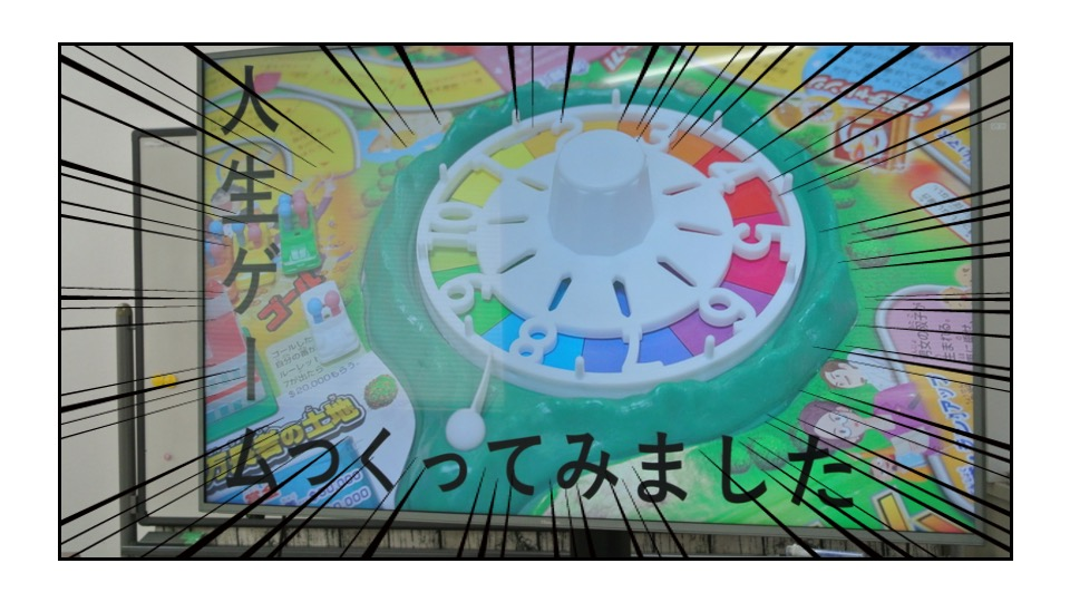 【★★★満点評価！】インターンシップで人生ゲームをやっているらしいので直接聞いてみた！