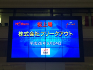 3年9ヶ月で上場出来るくらいにまでは成長しました。しかし野望はまだまだこれから...