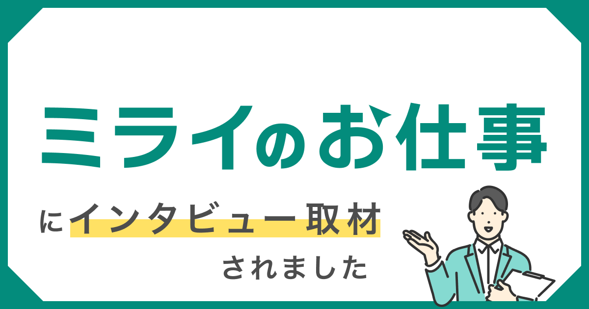 【News】当社社長室吉川兄弟のインタビュー記事が公開されました。