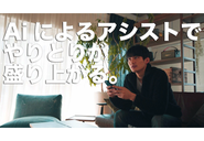 AIが２人の共通の友達のように、出会い〜お付き合いまで関係進展をナビゲートします。