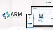 AI自動履歴書作成サービス「ARM -Auto Resume Maker- 」