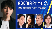 ABEMA Prime出演