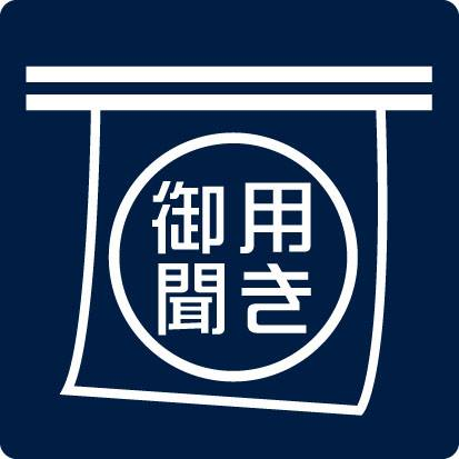 株式会社御用聞き