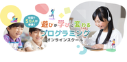 小中学生向けプログラミングスクール事業