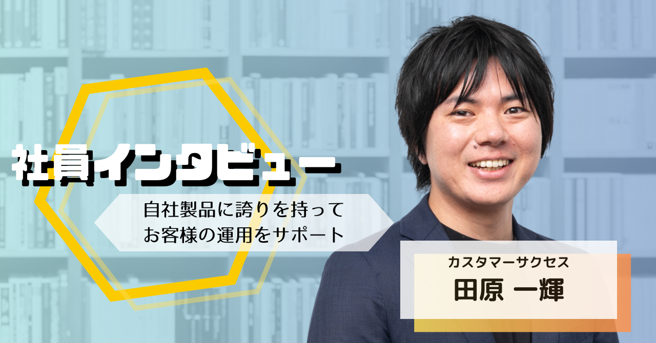 自社製品「UMWELT（ウムベルト）」の大ファンに！コンサルタント・田原へのインタビュー