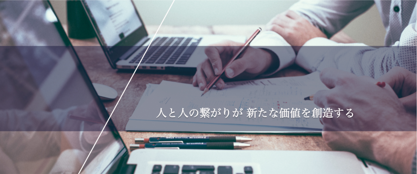 当社の基本スタンス