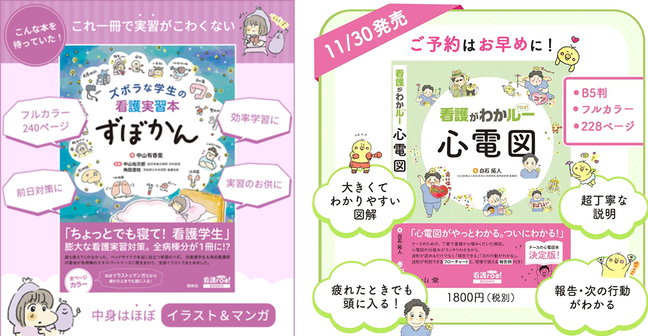 もう迷わない！全ての実習を全部クリアするための最強の看護学生サポートBOOK！ もう迷わない！全ての実習を全部クリアするための最強の看護学生