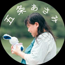 五条あさみ ＠ライター、コーダー