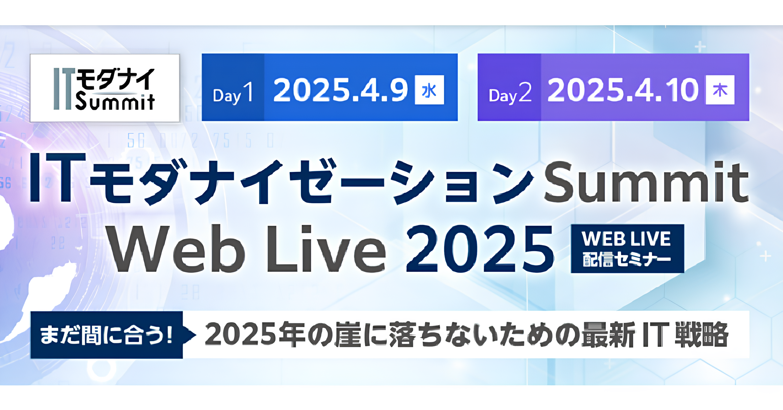 三越伊勢丹におけるDXとモダナイズと内製化の現在 - ITモダナイゼーションSummit Web Live 2025