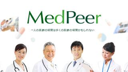 医師17万人が参加する医師専用コミュニティサイト「MedPeer」には、医師の"集合知"が集積しています。