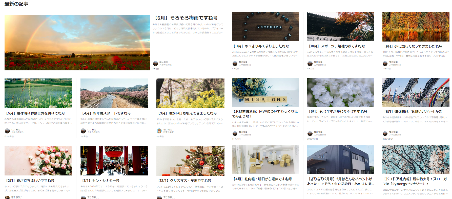 【ドコドアカルチャー#2】フルリモートでも距離を感じない関係性作りができる「社内報」って！？直近のテーマはデスク環境と、若手時代の失敗話！