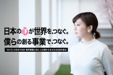 26卒｜裁量あるベンチャーで新たなチャレンジ。社会を創る経営幹部候補募集！