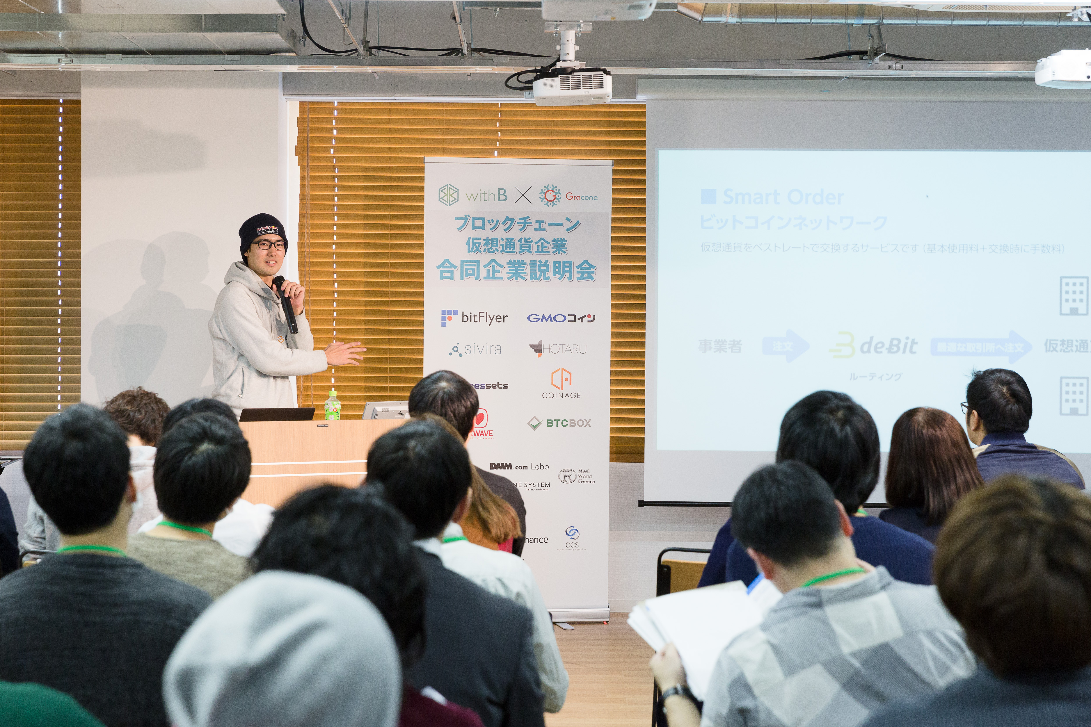 日本初、仮想通貨・ブロックチェーン企業限定 合同企業説明会に出展しました！ | 株式会社deBit