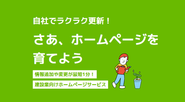 ドメイン購入や自社ホームページ作成ができる『BT-web』