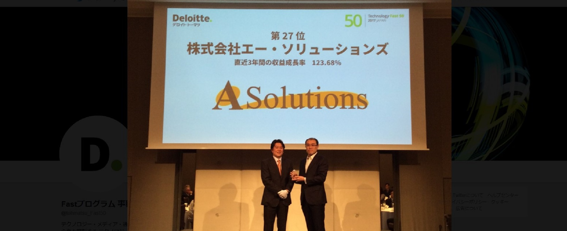 第15回「日本テクノロジーFast50」で27位を受賞いたしました