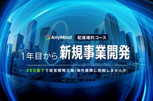 最短2内定！｜新卒1年目から経営戦略を立案できるポジションで働きませんか？