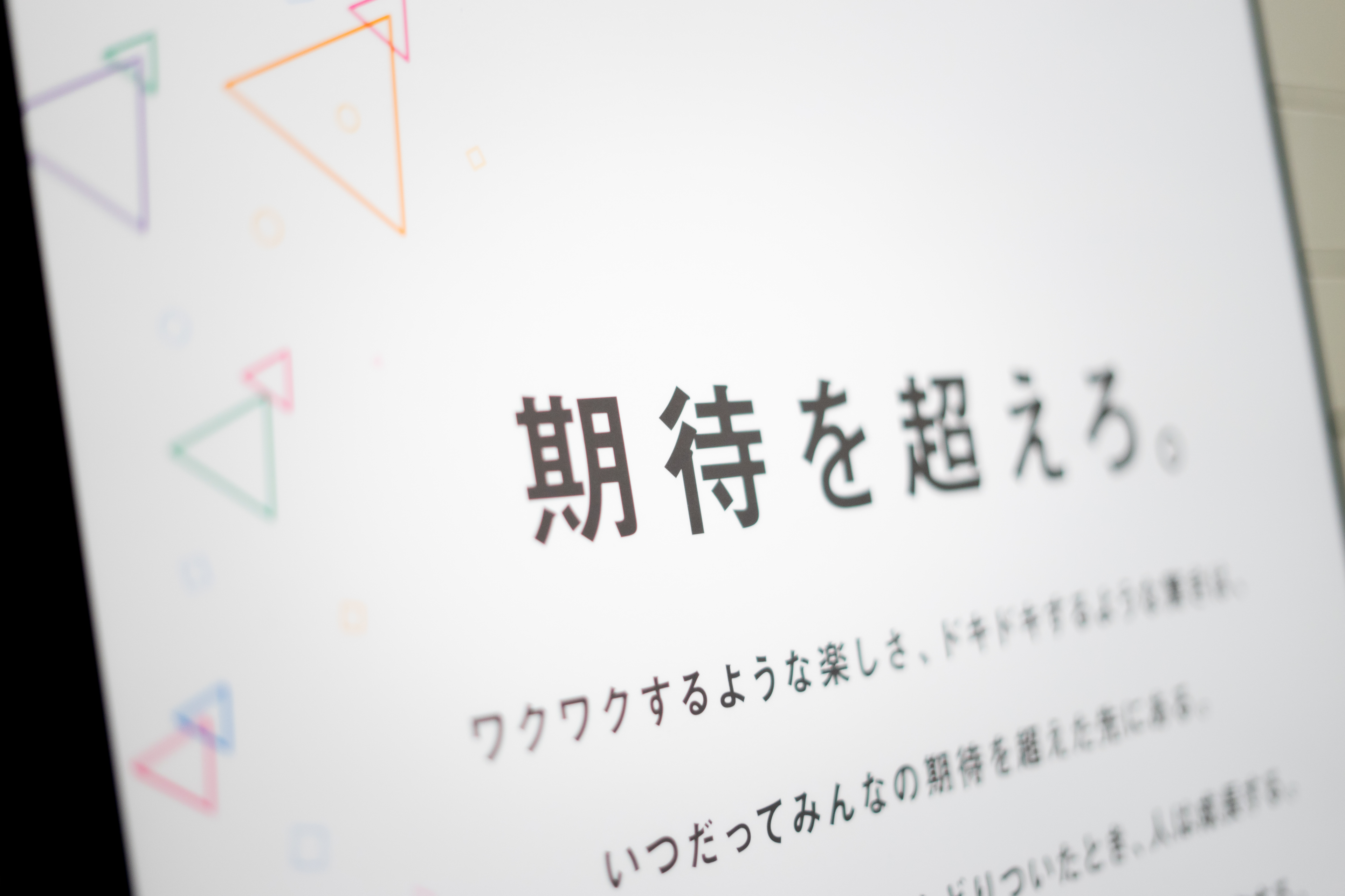 コイニーの行動指針「期待を超えろ」の話