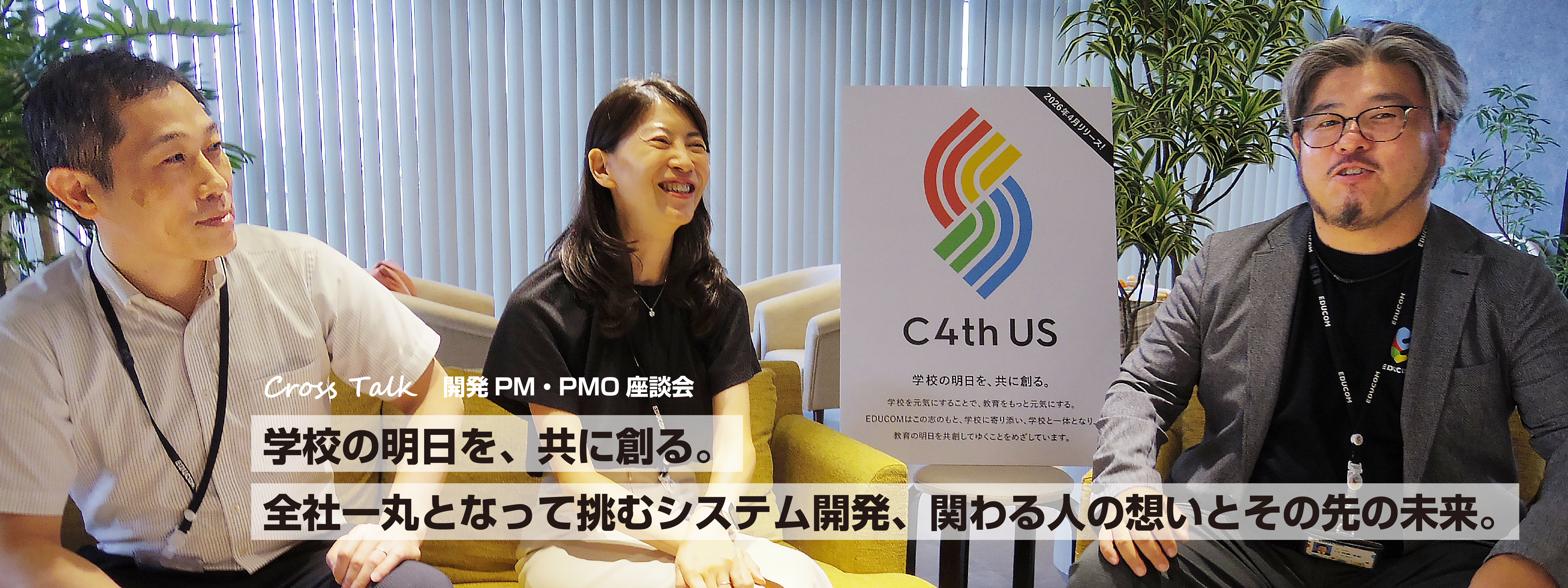 【社員インタビュー】開発PM・PMO座談会