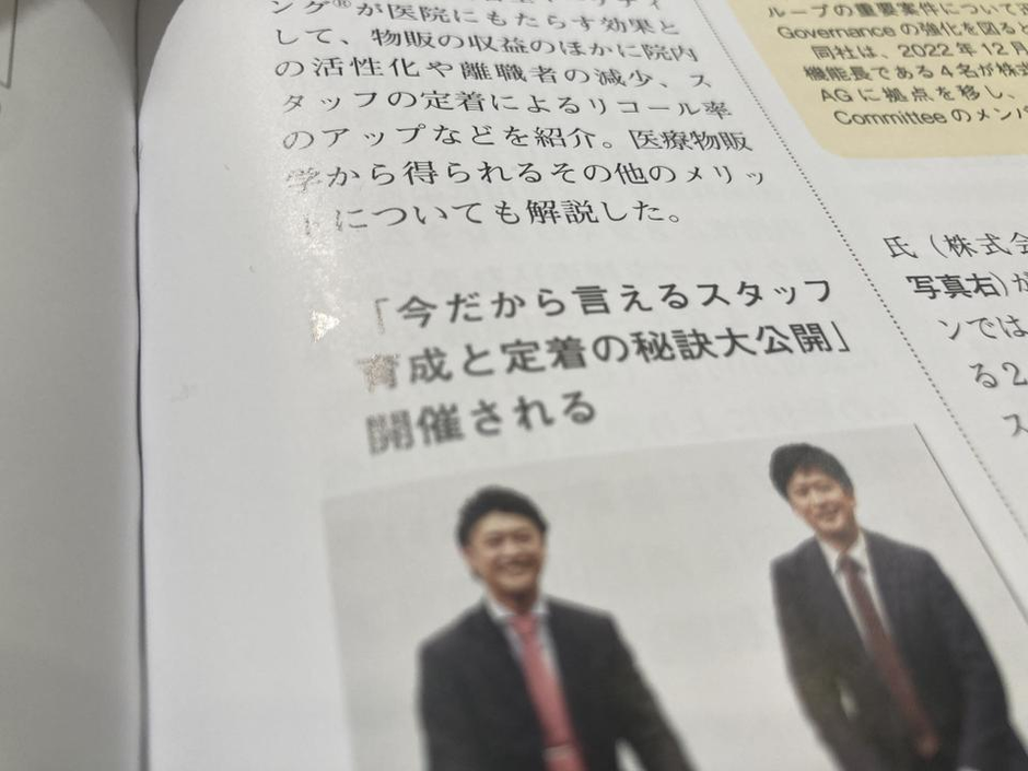 メディア掲載】『DENTAL DIAMOND（2023年3月号）』に、イベントの模様