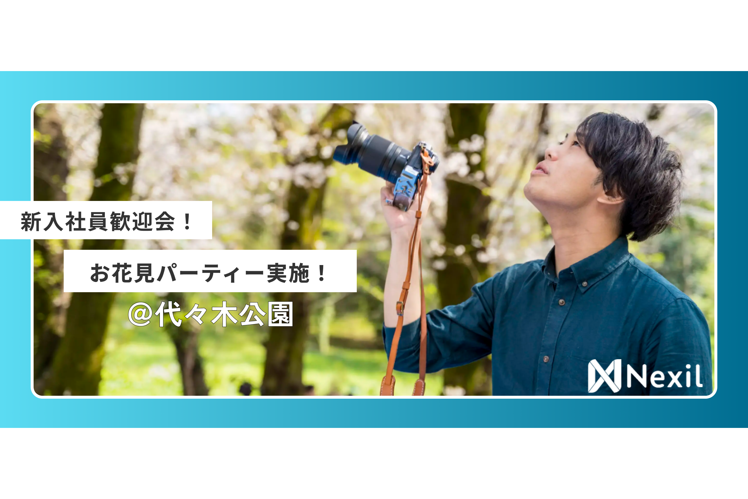 【events】新入社員歓迎パーティーを兼ねたお花見＠代々木公園