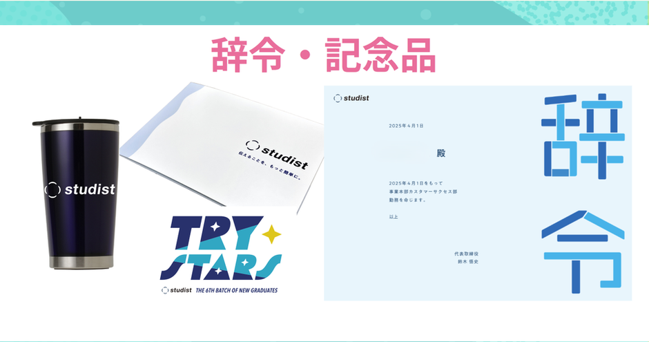 2025年新卒6期生の入社式を開催しました！ | 株式会社スタディスト
