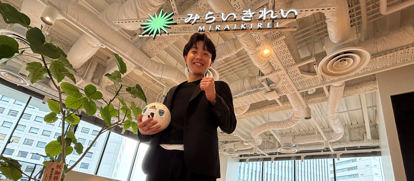 【26卒内定者インタビュー】「普通が嫌だった…」内定者インターンを通して感じた、みらいきれいの "リアル” とは？