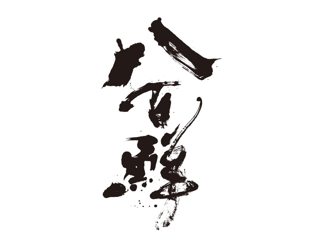 株式会社八百鮮