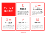 楽しく働くための、工夫された福利厚生がたくさん！