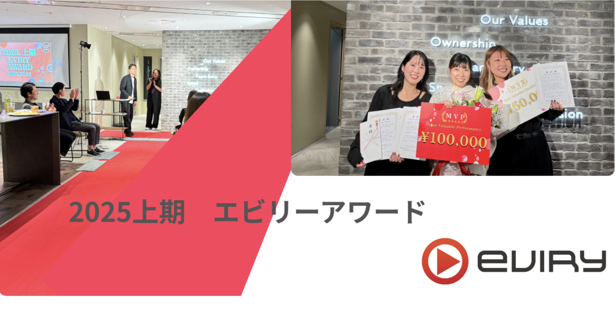 【イベントレポート】レッドカーペットを歩む、次のスターはあなたかもしれない。「2025年度上期エビリーアワード」を開催しました！