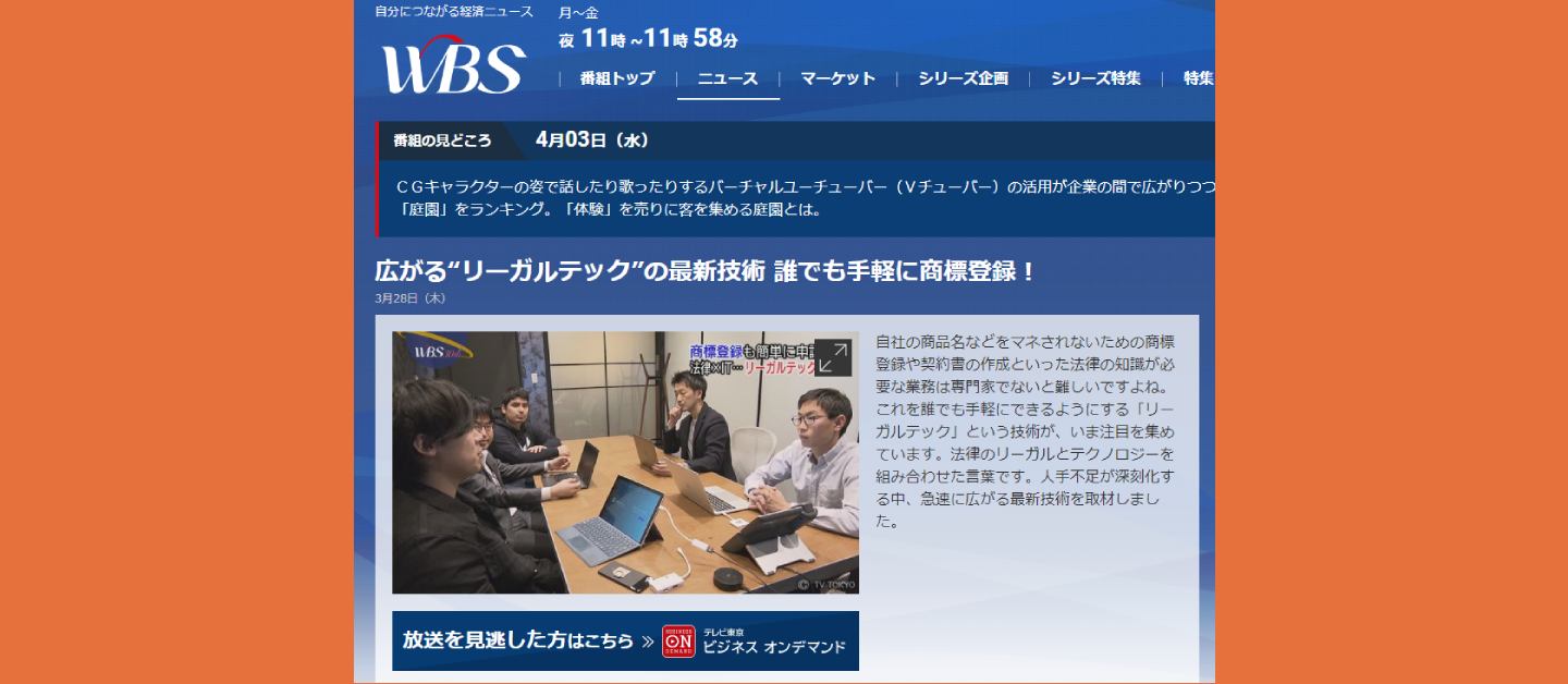 Cotoboxが「ワールドビジネスサテライト」で紹介されました！