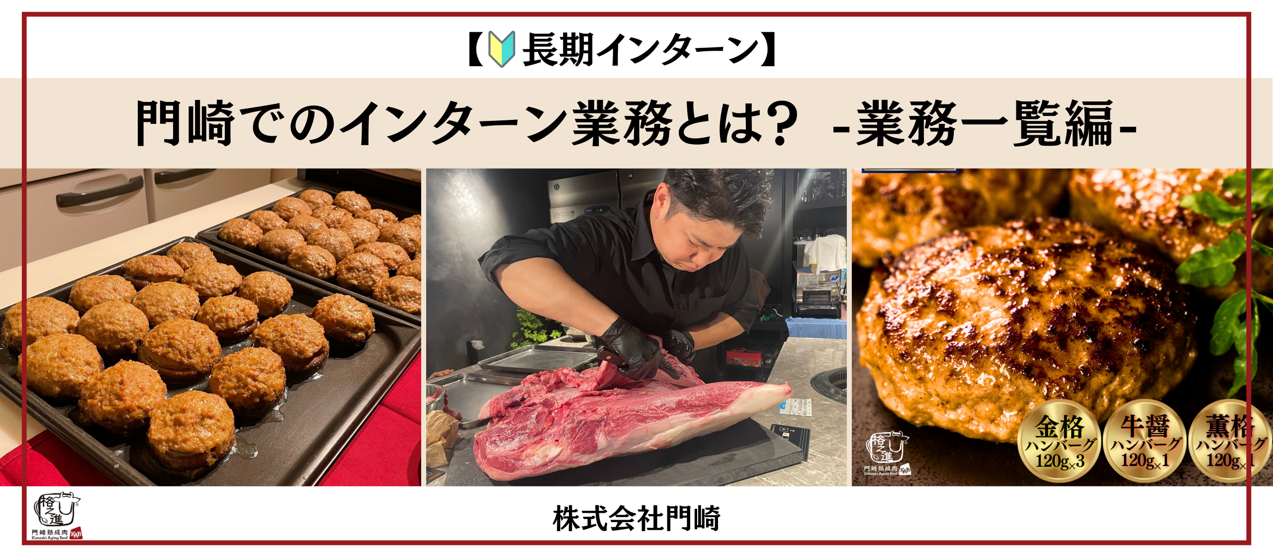 【🔰長期インターン】門崎でのインターン業務とは？ - 業務一覧編 -