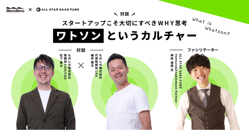 【CxOインタビュー】ワトソンというカルチャーを語る