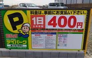 実際にデイパークが運営している駐車場です！