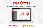 イノベーションマネジメント・プラットフォーム「Throttle」